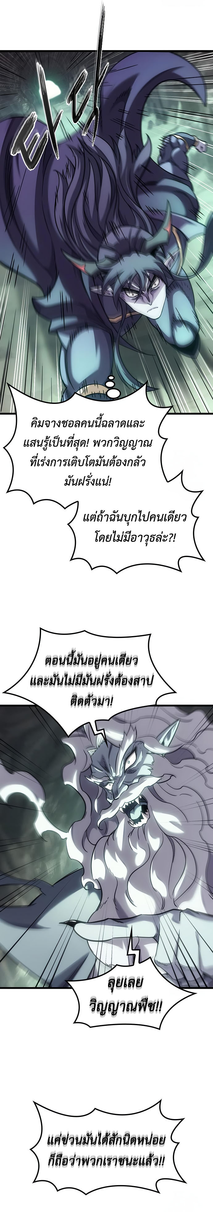 What a Bountiful Harvest, Demon Lord! ตอนที่ 8 14