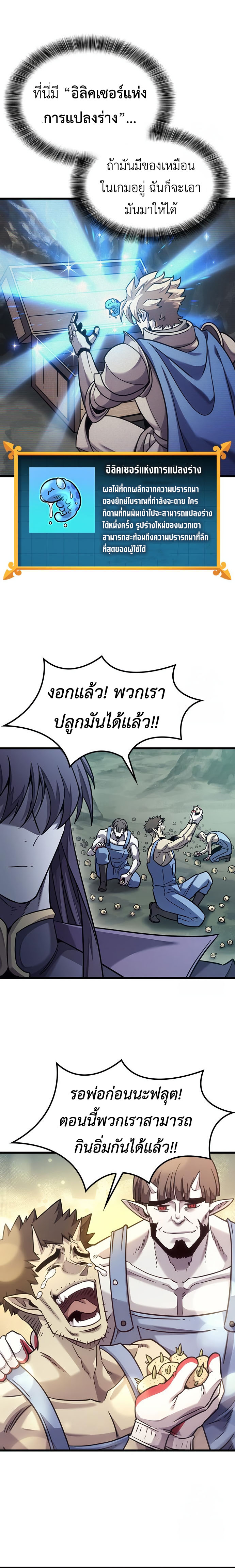 What a Bountiful Harvest, Demon Lord! ตอนที่ 8 25