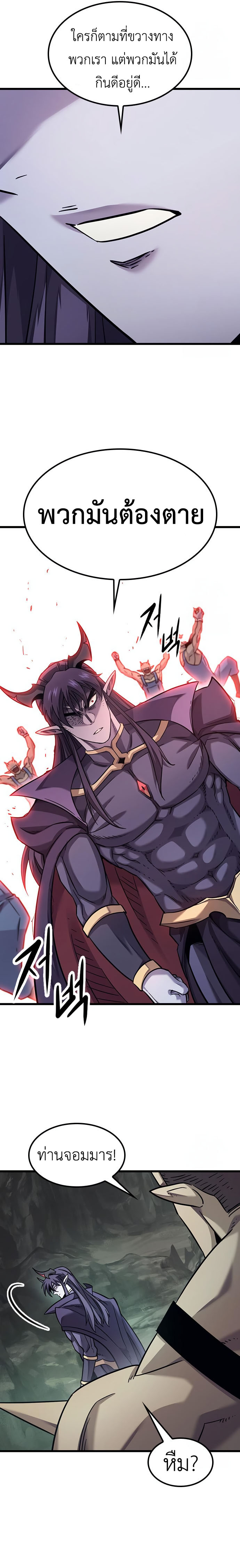 What a Bountiful Harvest, Demon Lord! ตอนที่ 8 28