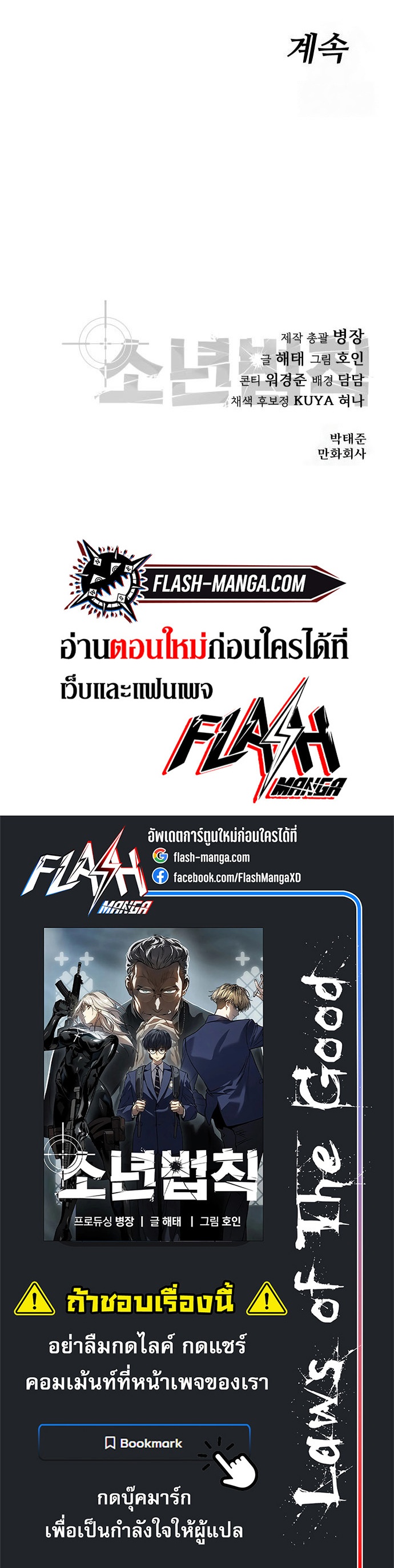 Laws of The Good Child ตอนที่ 44 55