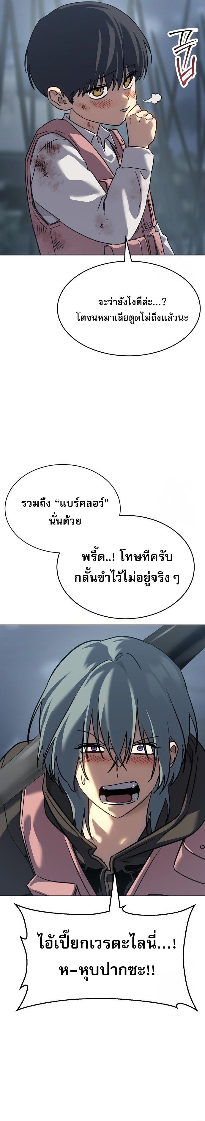 Laws of The Good Child ตอนที่ 44 51
