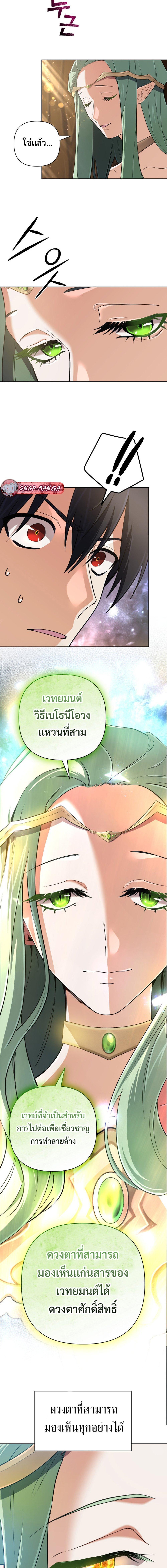 The Return of the Mythical Archmage ตอนที่ 41 2