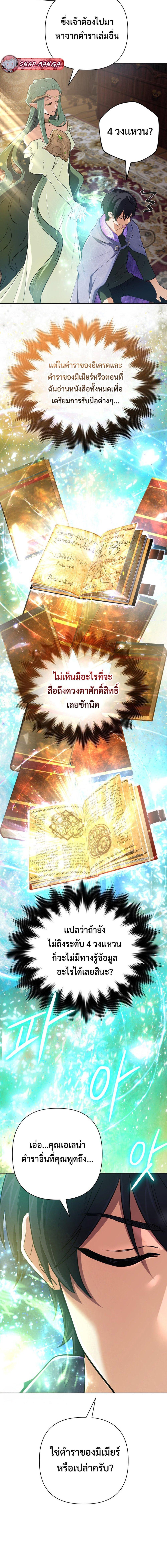 The Return of the Mythical Archmage ตอนที่ 41 13