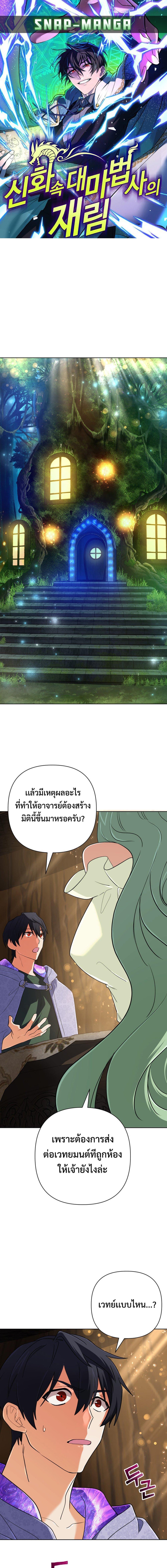 The Return of the Mythical Archmage ตอนที่ 41 1