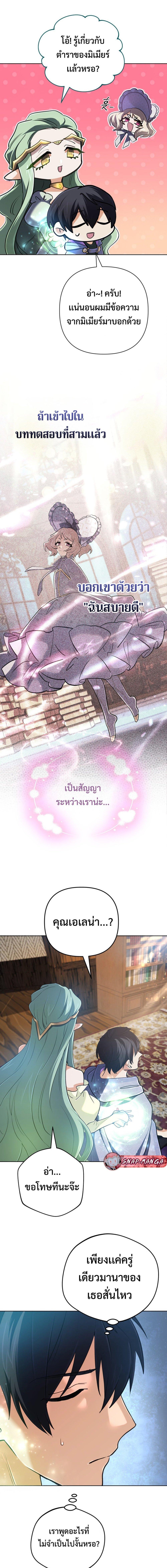 The Return of the Mythical Archmage ตอนที่ 41 14