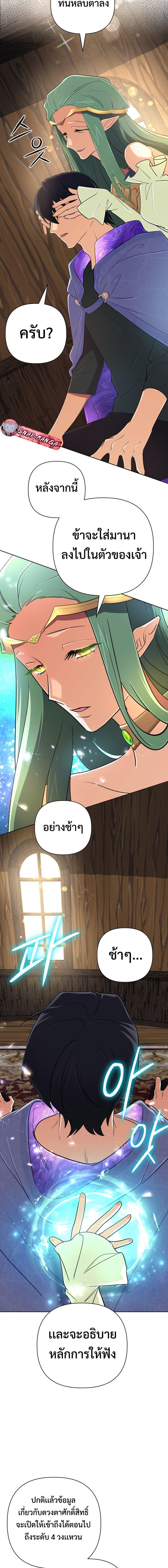 The Return of the Mythical Archmage ตอนที่ 41 12