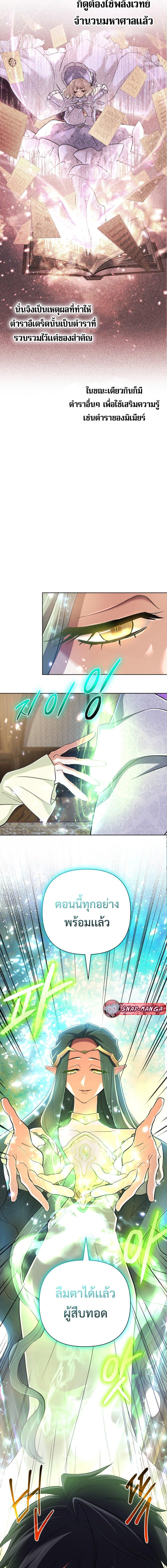 The Return of the Mythical Archmage ตอนที่ 41 17