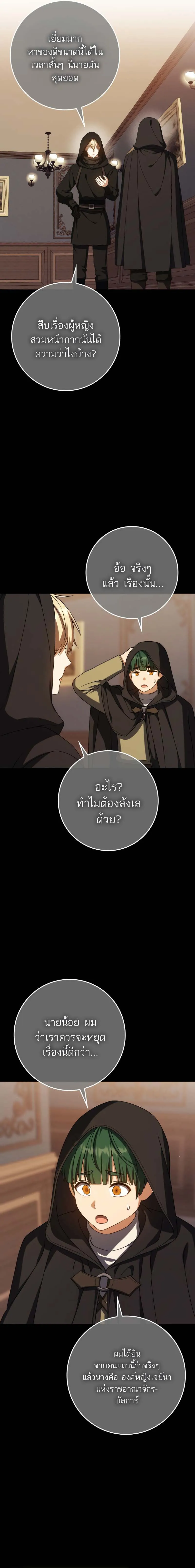 The Reincarnated Assassin is a Genius Swordsman ตอนที่ 59 2