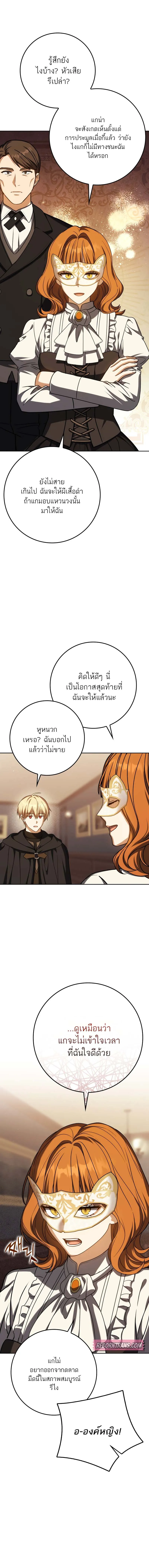 The Reincarnated Assassin is a Genius Swordsman ตอนที่ 59 9