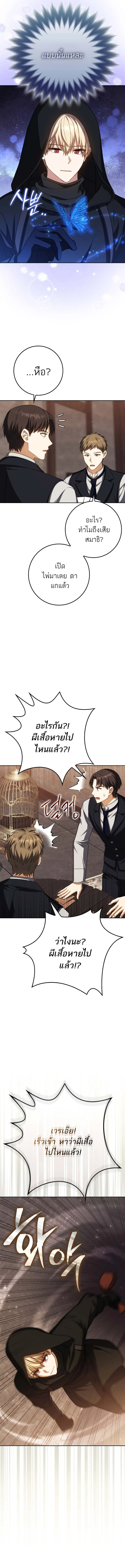 The Reincarnated Assassin is a Genius Swordsman ตอนที่ 59 6
