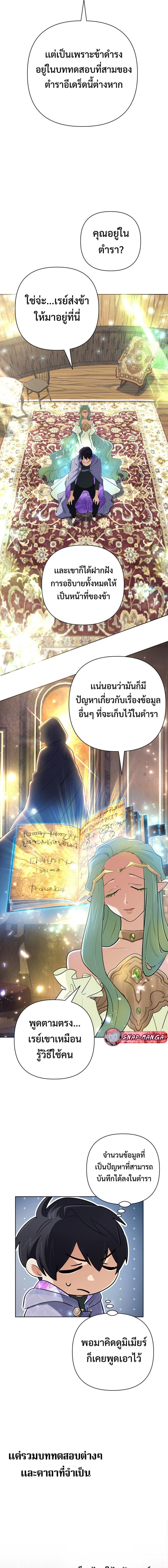 The Return of the Mythical Archmage ตอนที่ 41 16