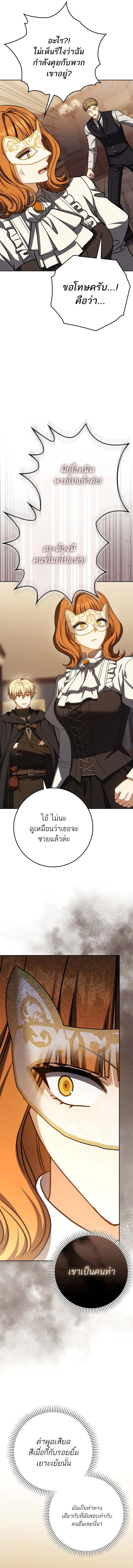 The Reincarnated Assassin is a Genius Swordsman ตอนที่ 59 10