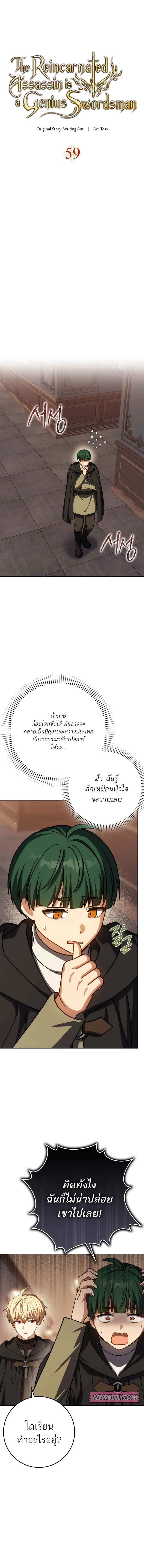 The Reincarnated Assassin is a Genius Swordsman ตอนที่ 59 7
