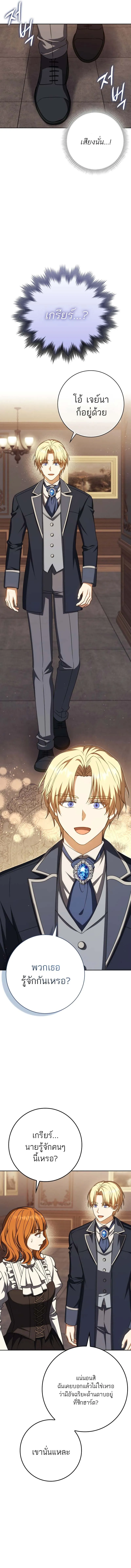 The Reincarnated Assassin is a Genius Swordsman ตอนที่ 59 14