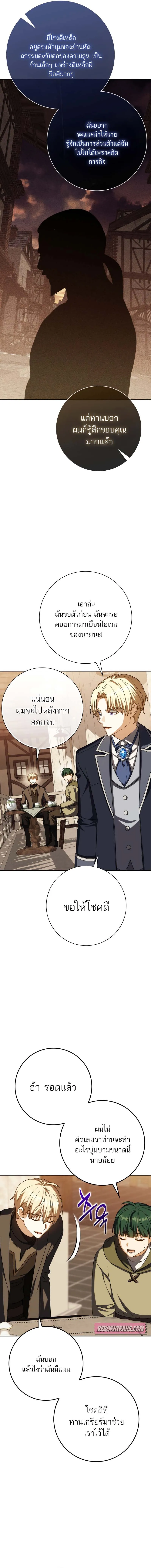 The Reincarnated Assassin is a Genius Swordsman ตอนที่ 59 19