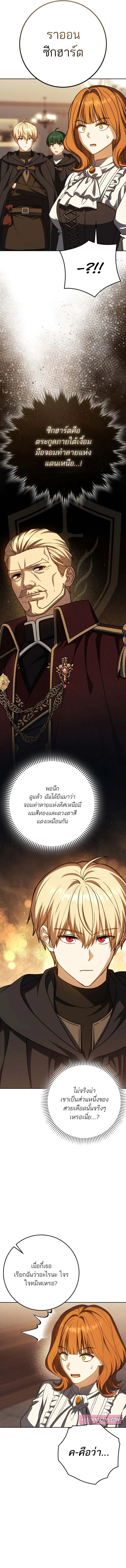 The Reincarnated Assassin is a Genius Swordsman ตอนที่ 59 15