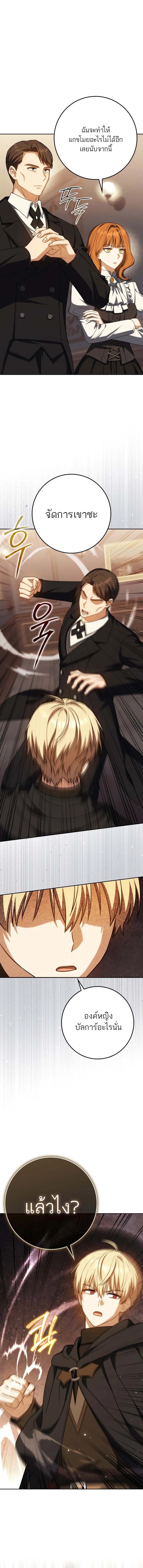 The Reincarnated Assassin is a Genius Swordsman ตอนที่ 59 12
