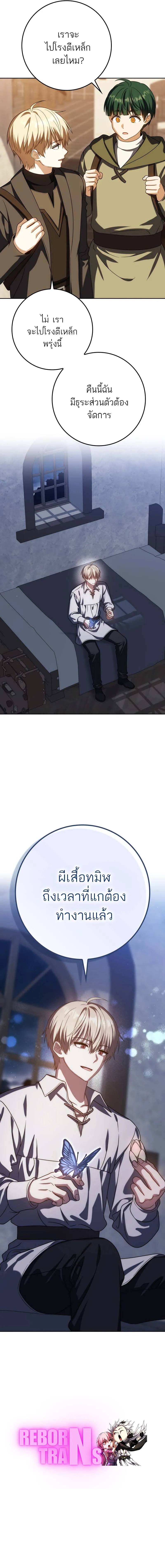 The Reincarnated Assassin is a Genius Swordsman ตอนที่ 59 20