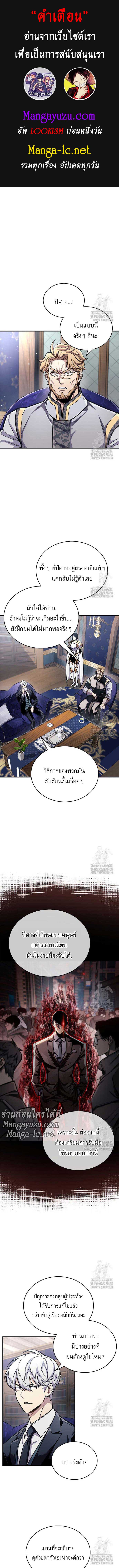 The Player Hides His Past ตอนที่ 60 1