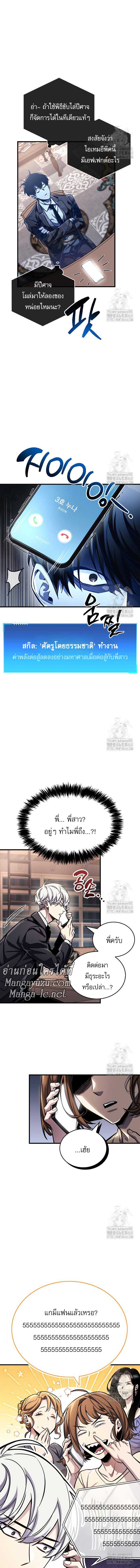 The Player Hides His Past ตอนที่ 60 6