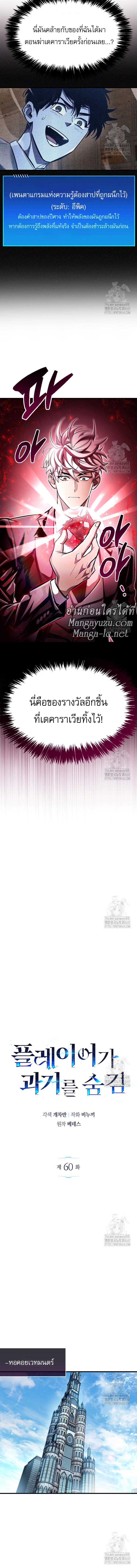 The Player Hides His Past ตอนที่ 60 4