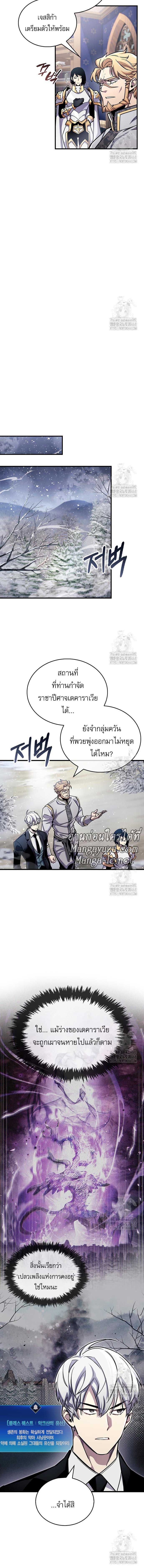 The Player Hides His Past ตอนที่ 60 2