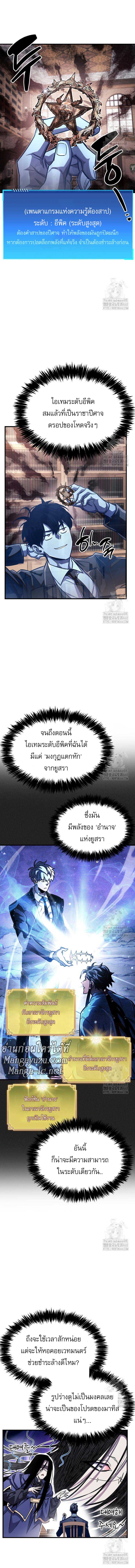 The Player Hides His Past ตอนที่ 60 5