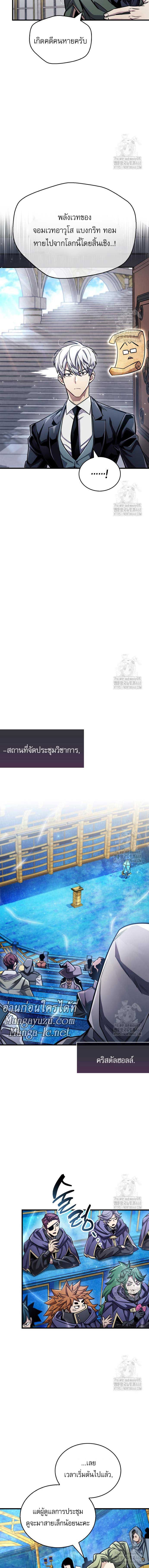 The Player Hides His Past ตอนที่ 60 12