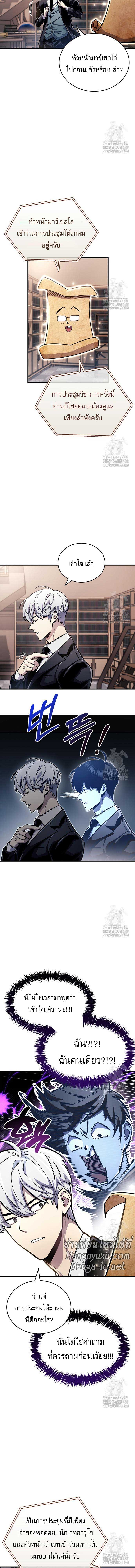 The Player Hides His Past ตอนที่ 60 10