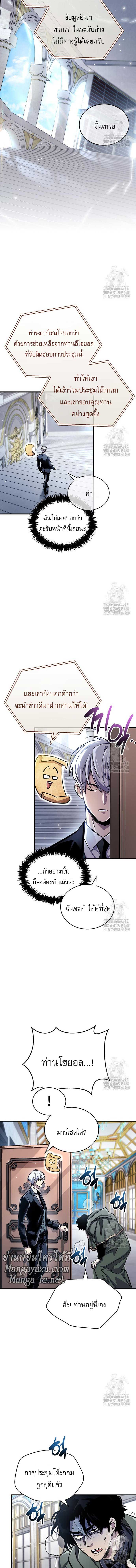 The Player Hides His Past ตอนที่ 60 11