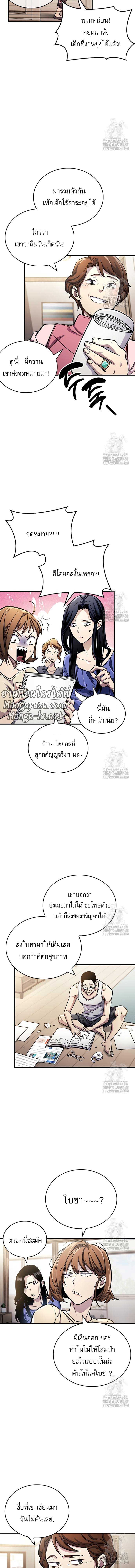 The Player Hides His Past ตอนที่ 60 8