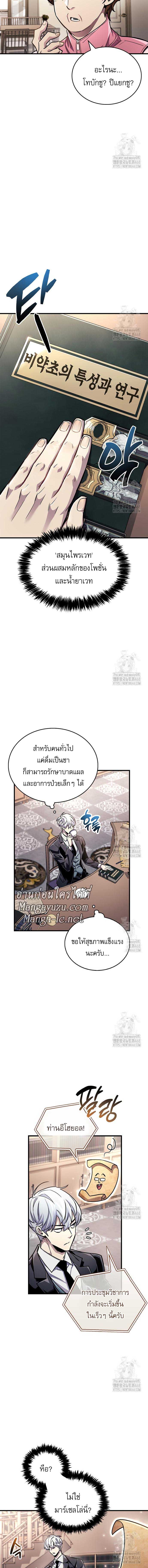 The Player Hides His Past ตอนที่ 60 9