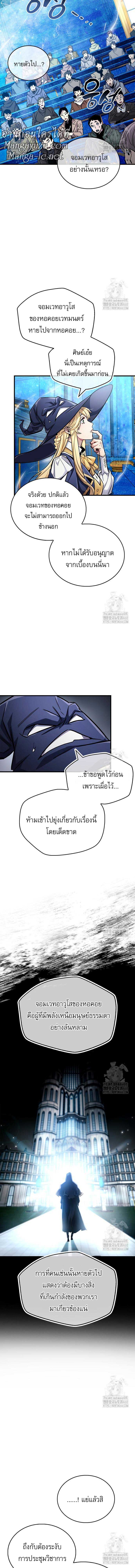 The Player Hides His Past ตอนที่ 60 15