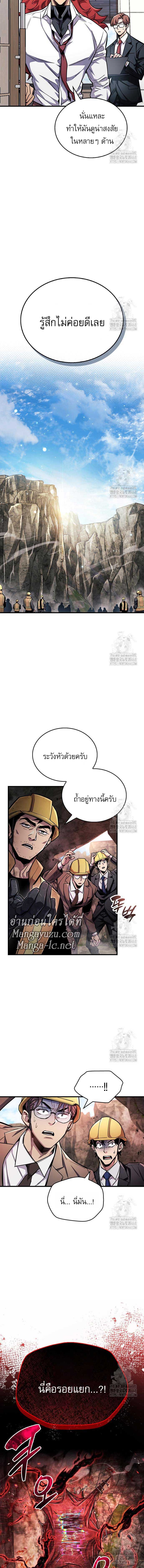 The Player Hides His Past ตอนที่ 61 2
