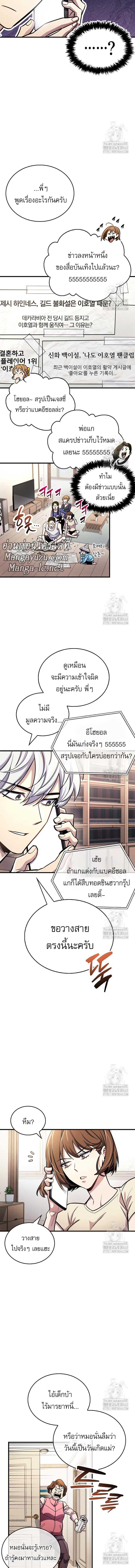 The Player Hides His Past ตอนที่ 60 7