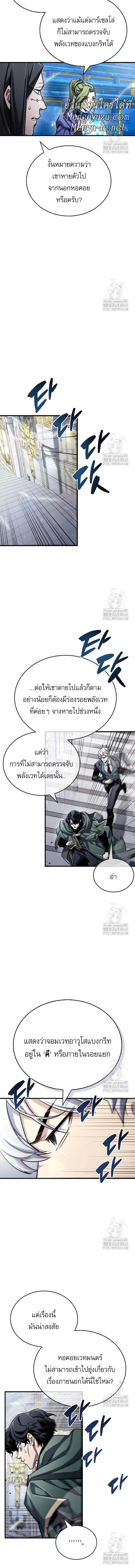 The Player Hides His Past ตอนที่ 60 16