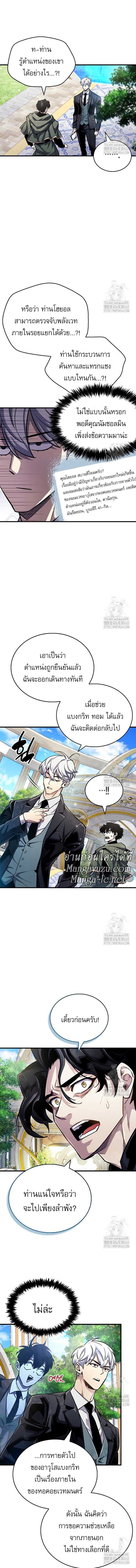 The Player Hides His Past ตอนที่ 61 7