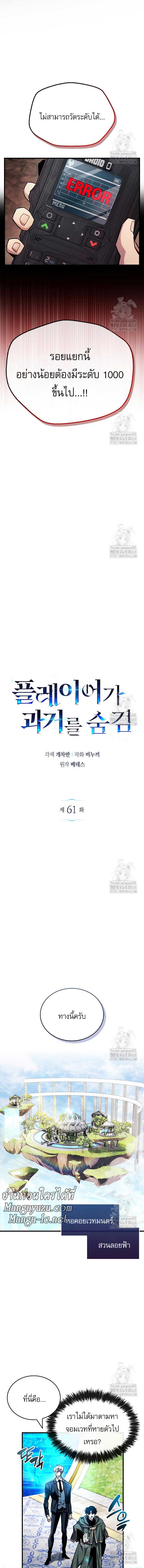 The Player Hides His Past ตอนที่ 61 4