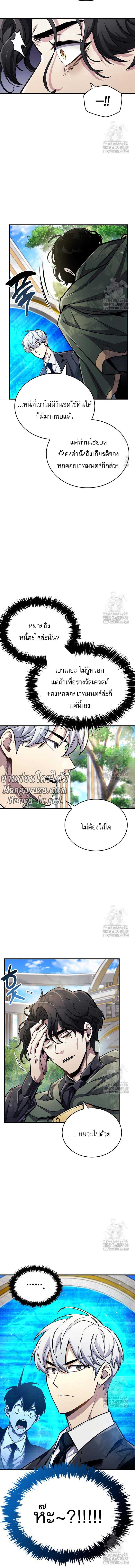 The Player Hides His Past ตอนที่ 61 8