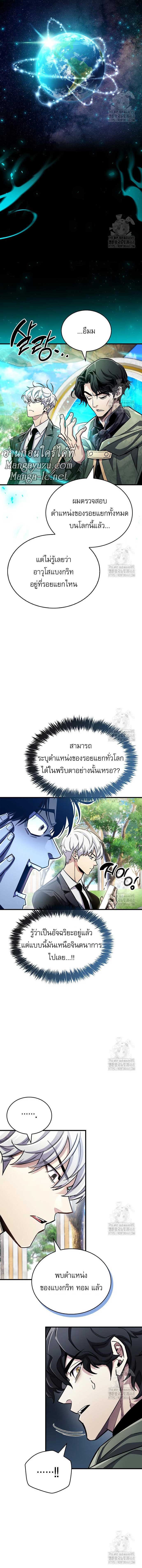 The Player Hides His Past ตอนที่ 61 6