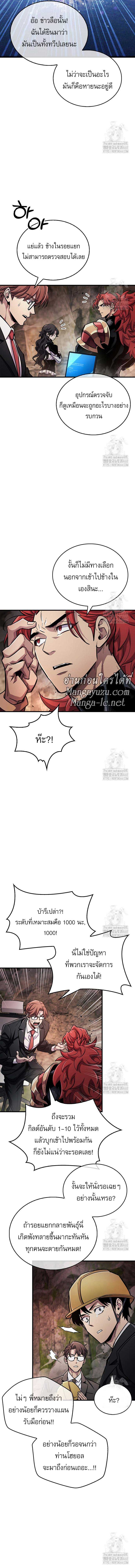 The Player Hides His Past ตอนที่ 61 10