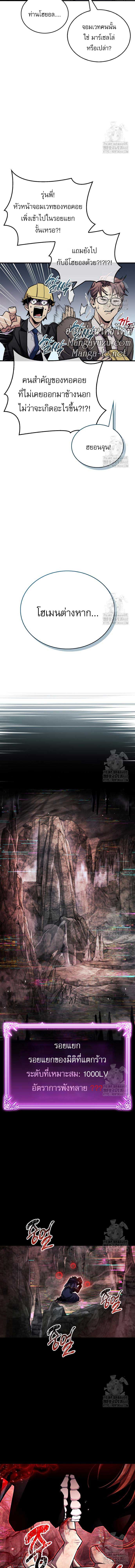 The Player Hides His Past ตอนที่ 61 12