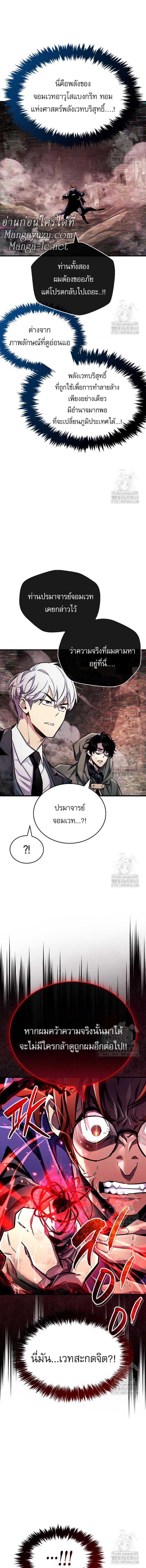 The Player Hides His Past ตอนที่ 61 17