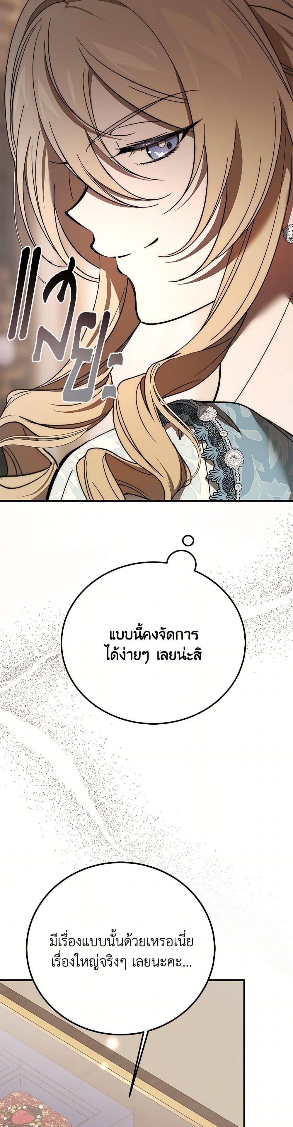 The Devil Raises a Lady ตอนที่ 33 3