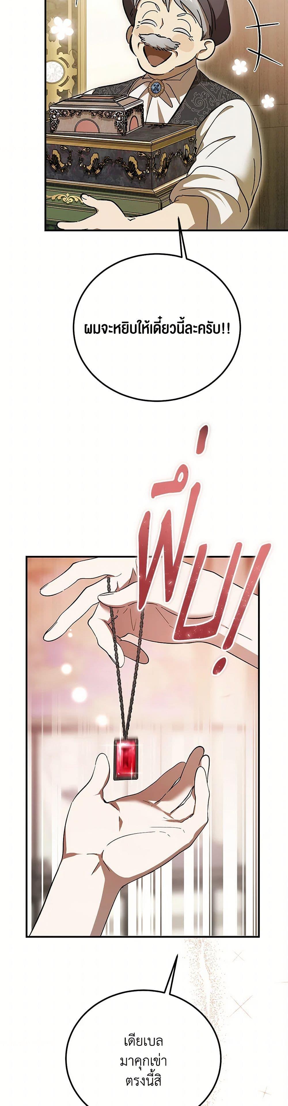 The Devil Raises a Lady ตอนที่ 33 6