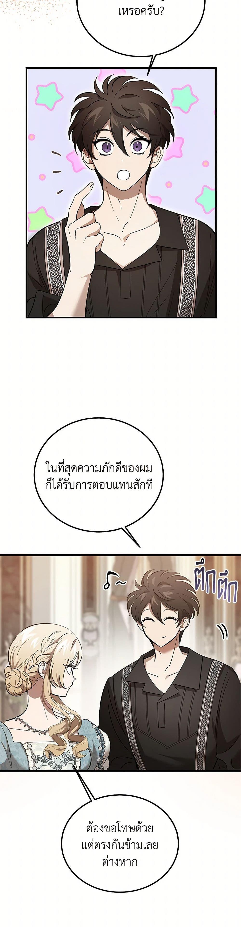 The Devil Raises a Lady ตอนที่ 33 8