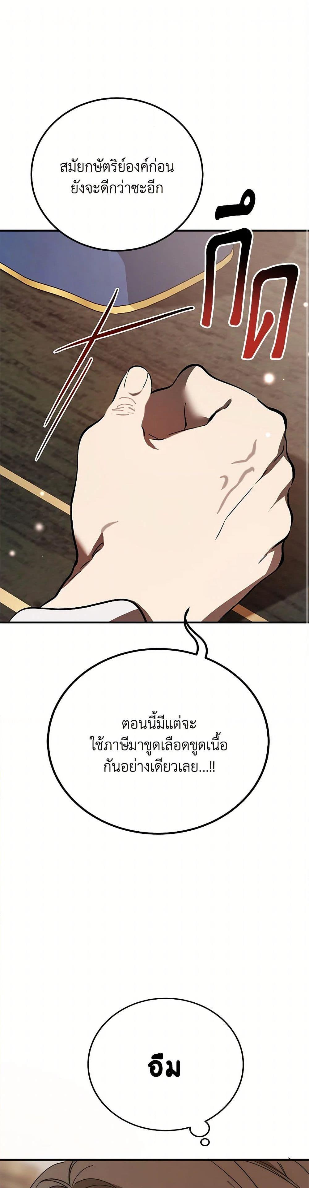 The Devil Raises a Lady ตอนที่ 33 2