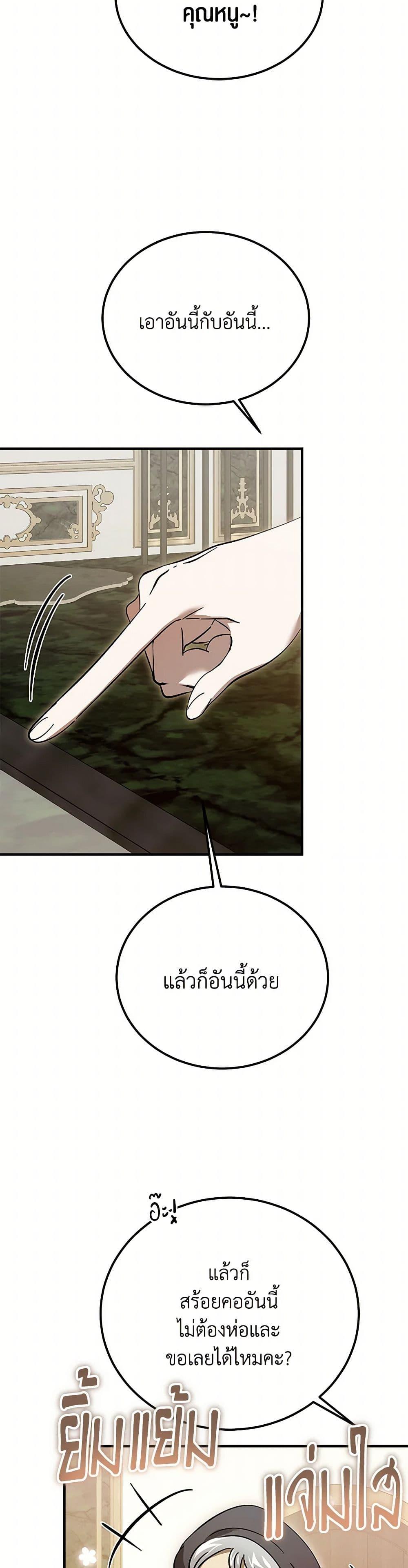 The Devil Raises a Lady ตอนที่ 33 5