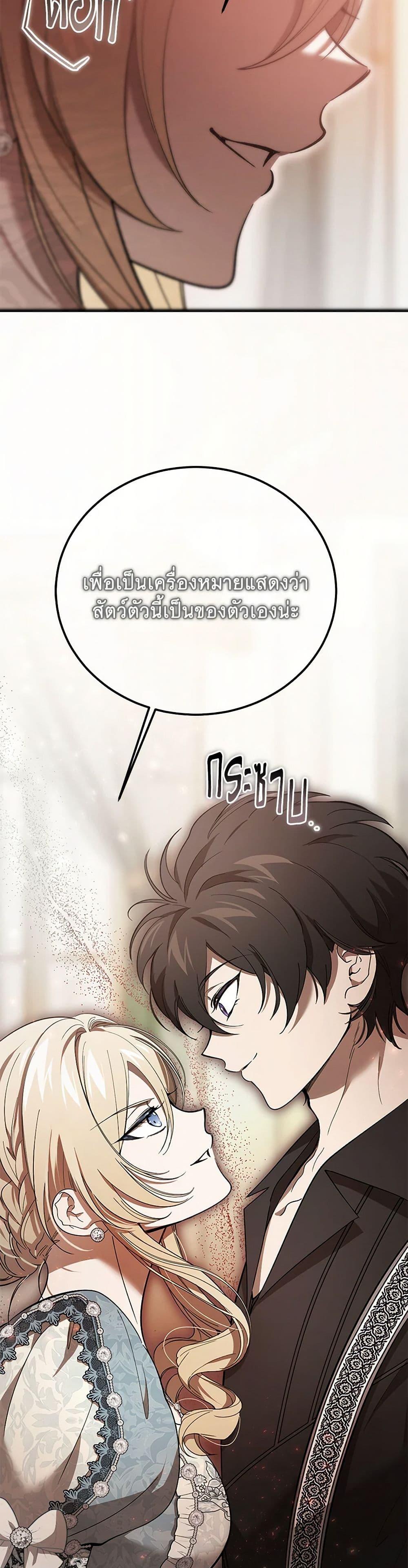 The Devil Raises a Lady ตอนที่ 33 10