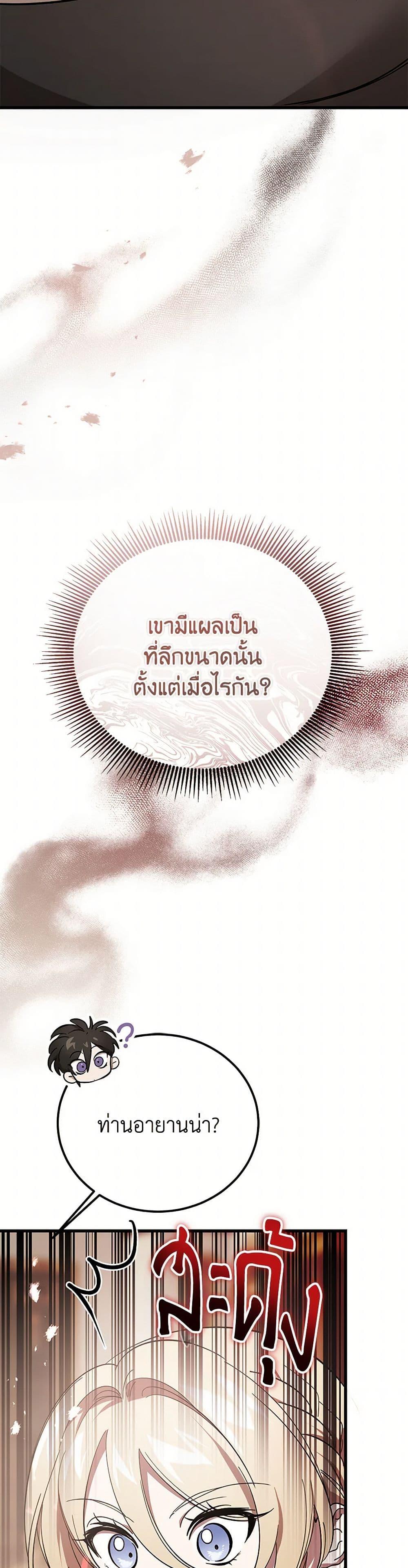 The Devil Raises a Lady ตอนที่ 33 15